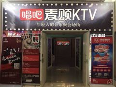 -唱吧麦颂KTV(方庄店)