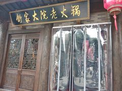 -舒家大院老火锅(台江路店)