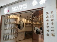 门面-眷茶臻选(中原万达店)