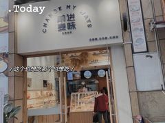 门面-前进麦味·天然烘焙(凯德1818店)