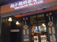 门面-赵小姐的店(鼓浪屿三友店)