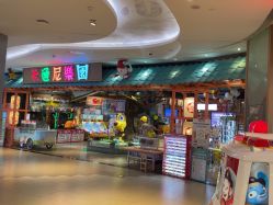-卡通尼乐园(新达汇三林店)