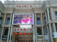 -百顺德海鲜自助(兴海名都广场店)