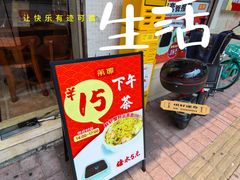 -第一面(东湖西路店)