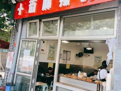 门面-郭记小街麻辣烫(南小街总店)