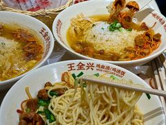 -王全兴鸡血汤鸡汤饭(交通路店)