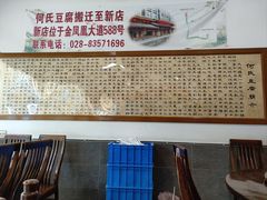 -天回镇何氏豆腐(总店)