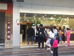 门面-1点点(温州府前店)
