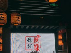 -映像徐州(滨湖店)