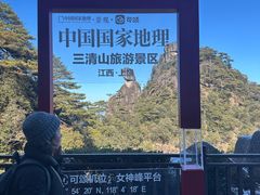 -三清山风景名胜区