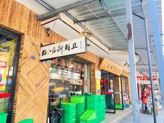 -临江后街鳝丝(临江店)