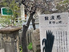 -难波八坂神社