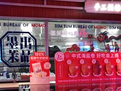 -墨茉点心局(国金街店)