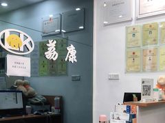 -荔康动物医院(康王北路店)