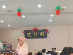 -同发号饭庄(复兴路店)