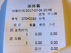 -冰冰酱老味刨冰绵绵冰(中山路总店)