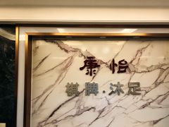 -懂生足疗SPA·康怡(天河北店)