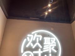 -木屋烧烤(龙岗龙城万科里店)