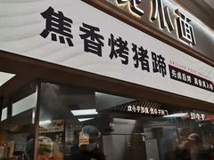 门面-遇见小面(东方宝泰店)