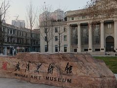 -武汉美术馆(汉口馆)