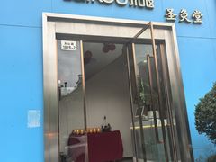 -莱蔻·圣灸堂·推拿艾灸(天山店)