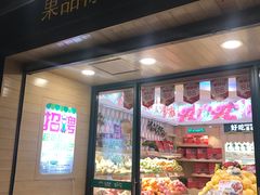 门面-PAGODA百果园(时代上城店)