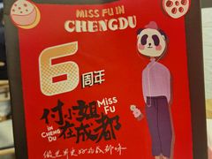 -付小姐在成都(川沙店)