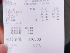 账单-土桥手掌鸡·26年灌县老味道(都江堰店)