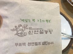 -神仙雪浓汤(弘大店)