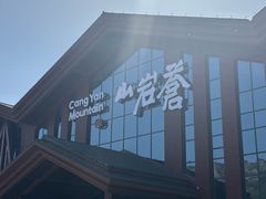 -苍岩山风景名胜区