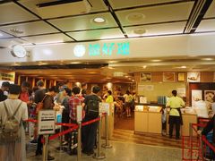 -添好运点心专门店(中环IFC店)