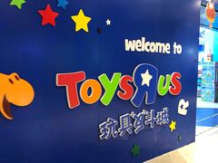 -TOYSRUS玩具反斗城(天津远洋乐堤港店)