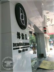 -DEM缔怡美科技美容