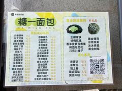 -糖一2元面包(良乡大学城店)