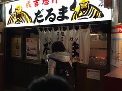 -成吉思汗 しろくま(札幌本店)