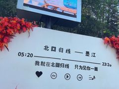 -墨江北回归线标志园