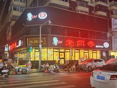 -老四季(南市场店)
