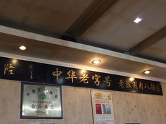 -金生隆(六铺炕店)