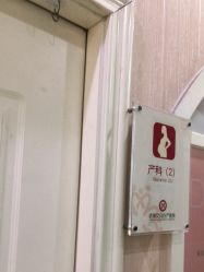 -济南艾玛妇产医院