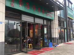 门面-钢五区节子串串香(环球汇·天誉店)