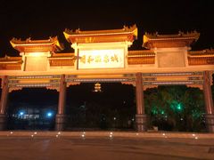 -台山颐和温泉城