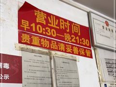 -宝瑞门钉肉饼店