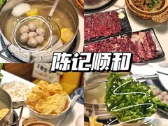-陈记顺和牛肉火锅馆(天河北路店)