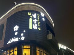 -香雪海饭店中餐厅(湖滨店)