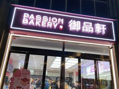 -御品轩(凤城二路店)