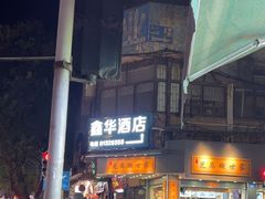 -芝麻糊世家(西华店)