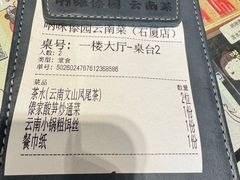 -呐咪傣园·云南菜(石厦店)