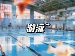 -七宝中学游泳馆