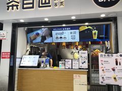 门面-茶百道(马家巷店)