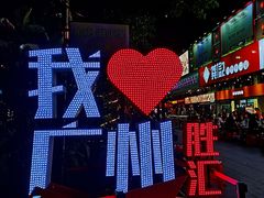 -东晓胜汇里(南洲北路店)